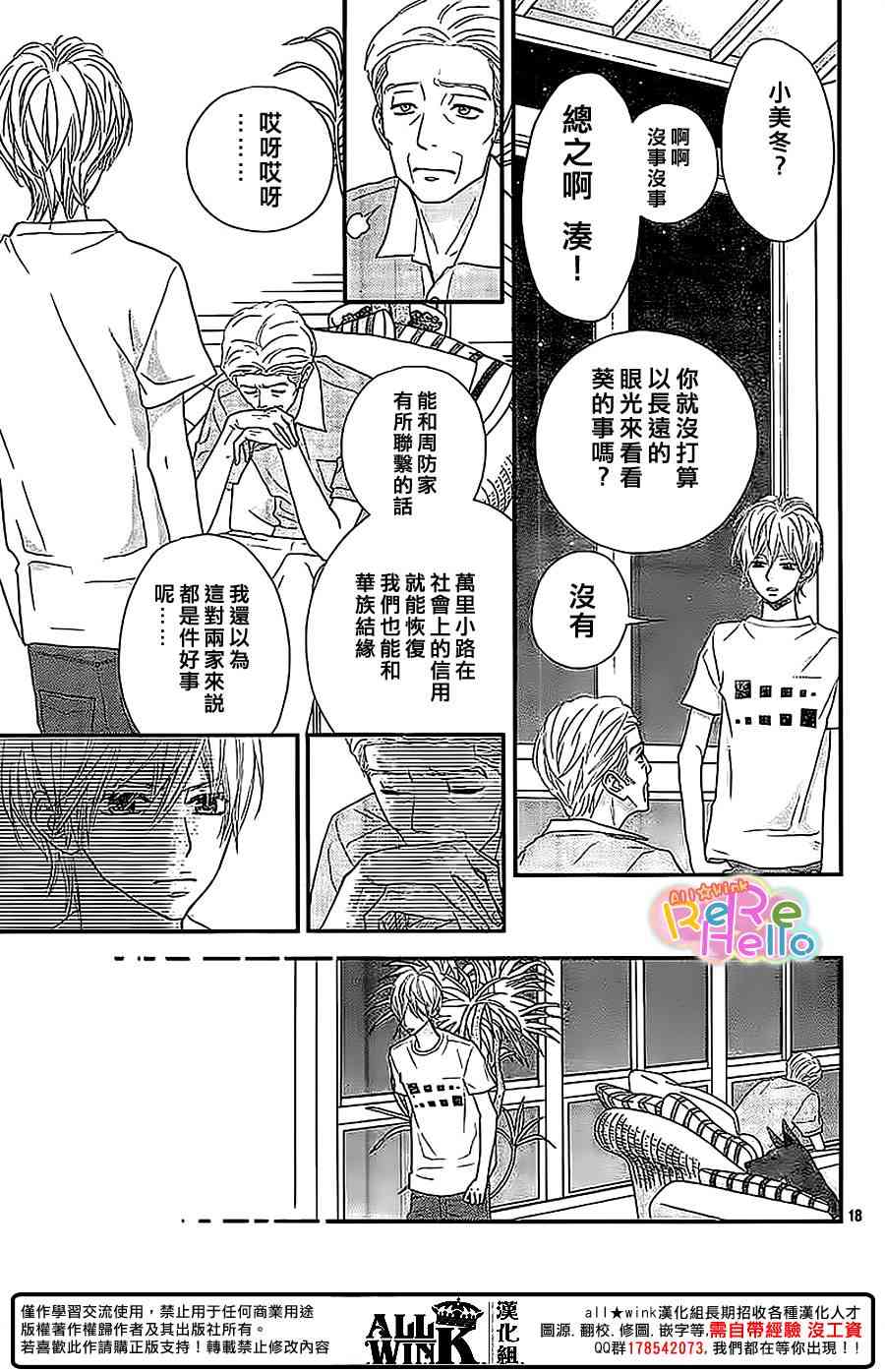 ReRe Hello 36话 第18页