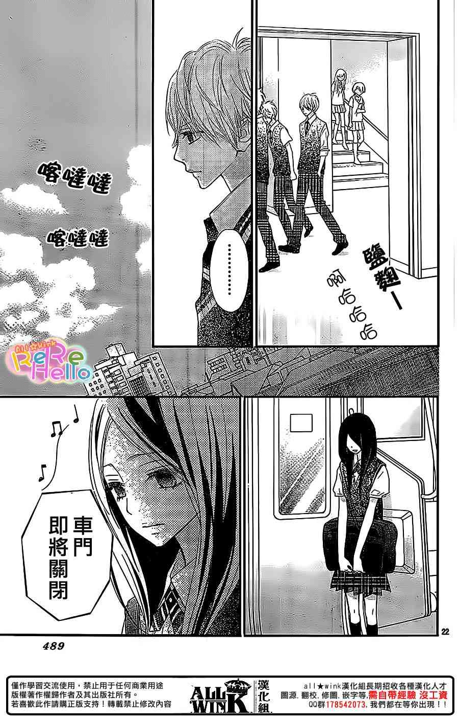ReRe Hello 36话 第22页
