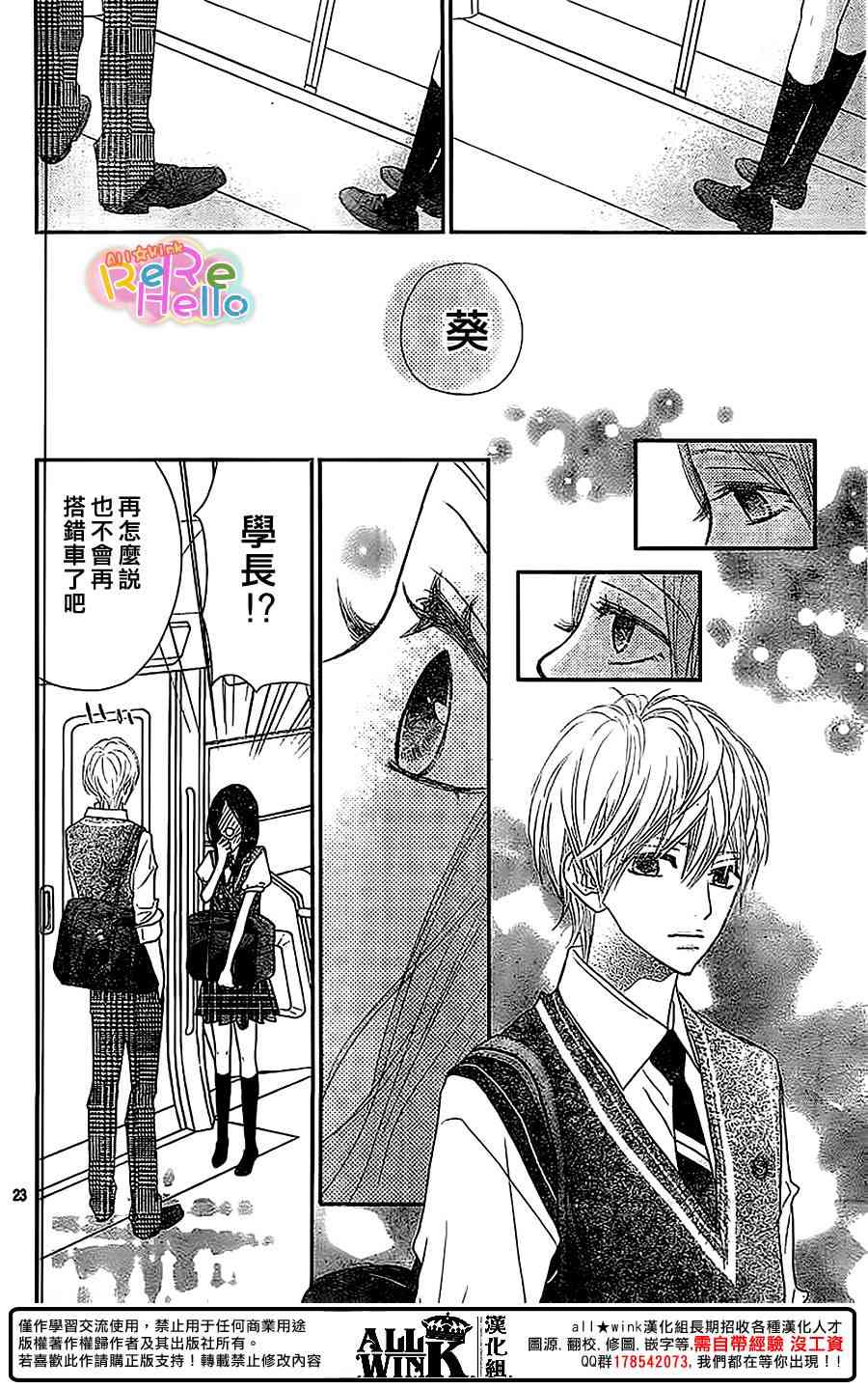 ReRe Hello 36话 第23页