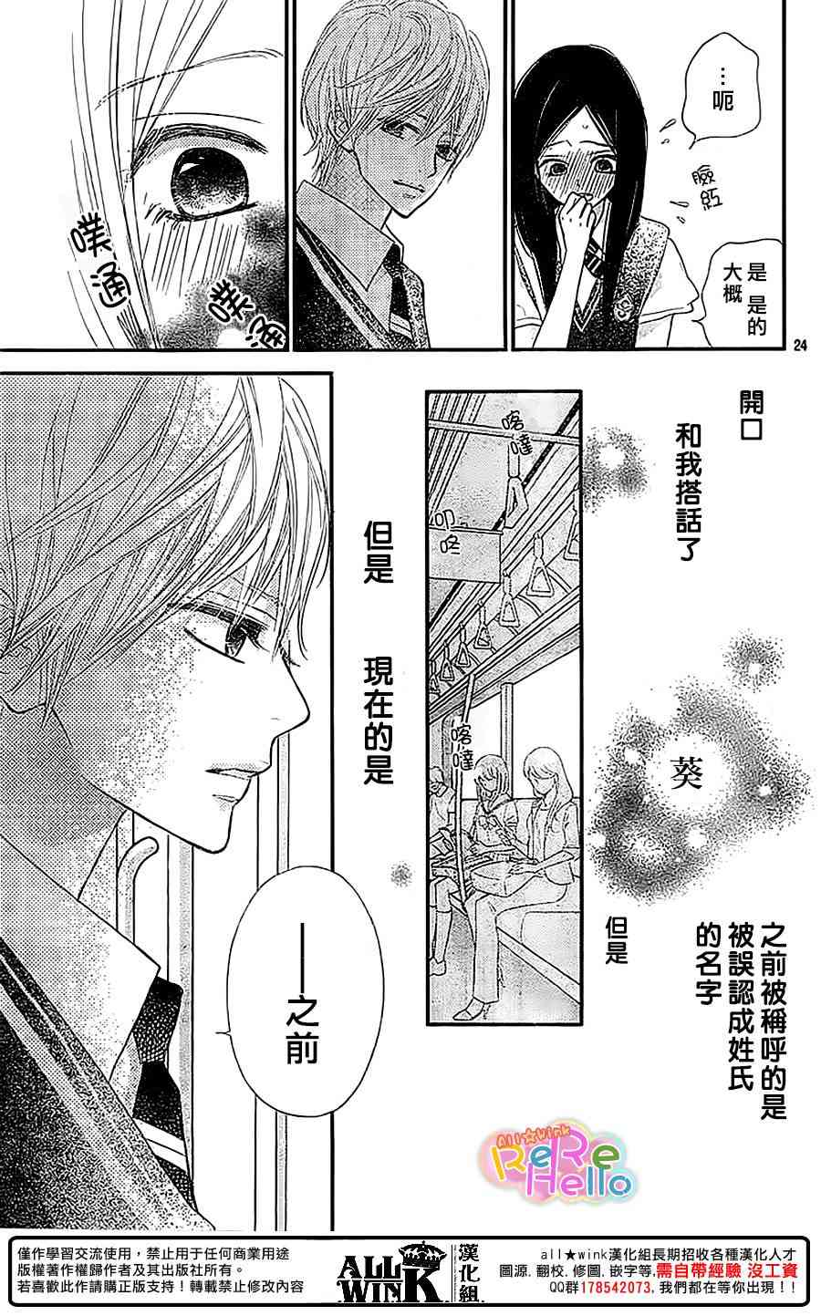 ReRe Hello 36话 第24页