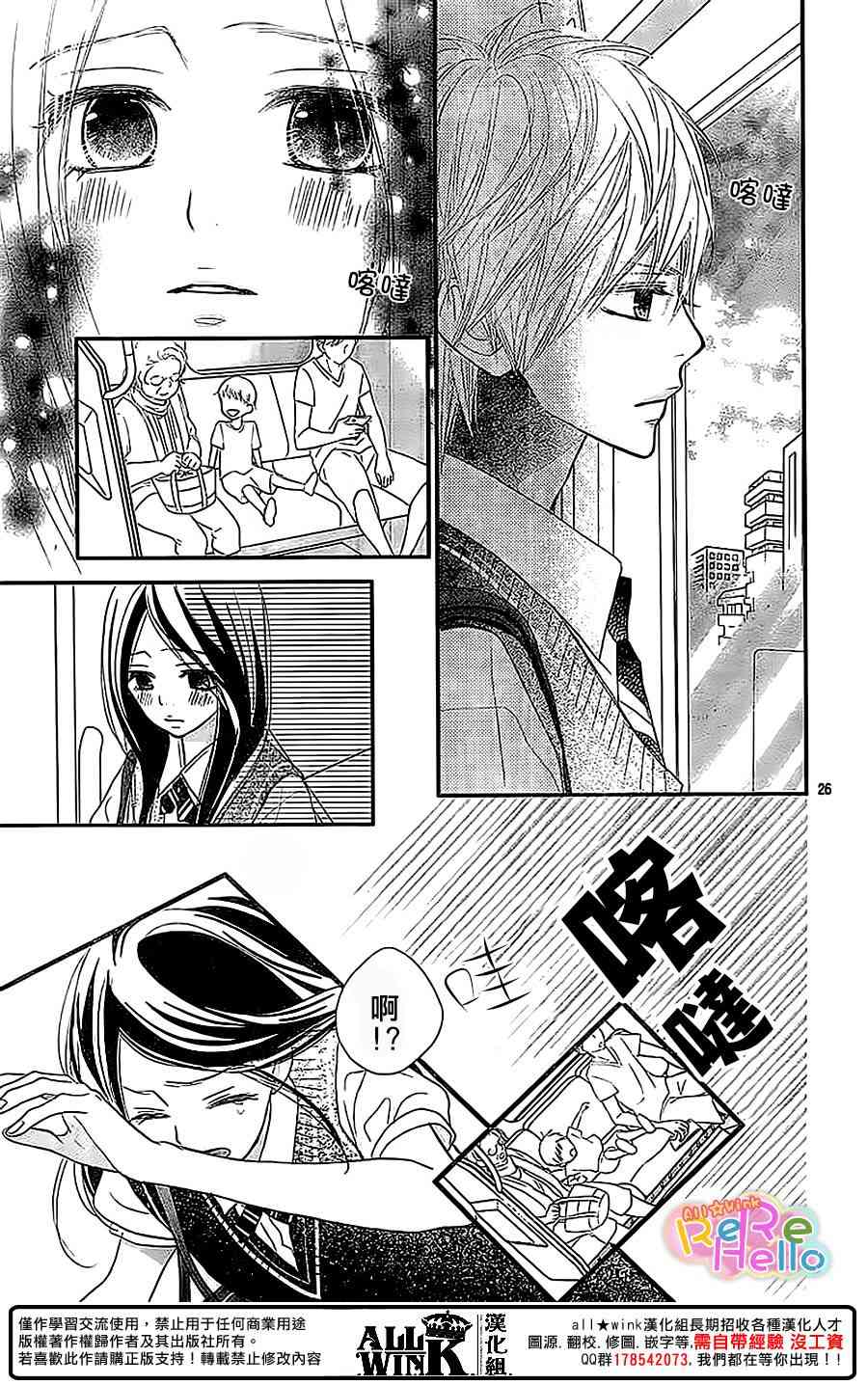 ReRe Hello 36话 第26页