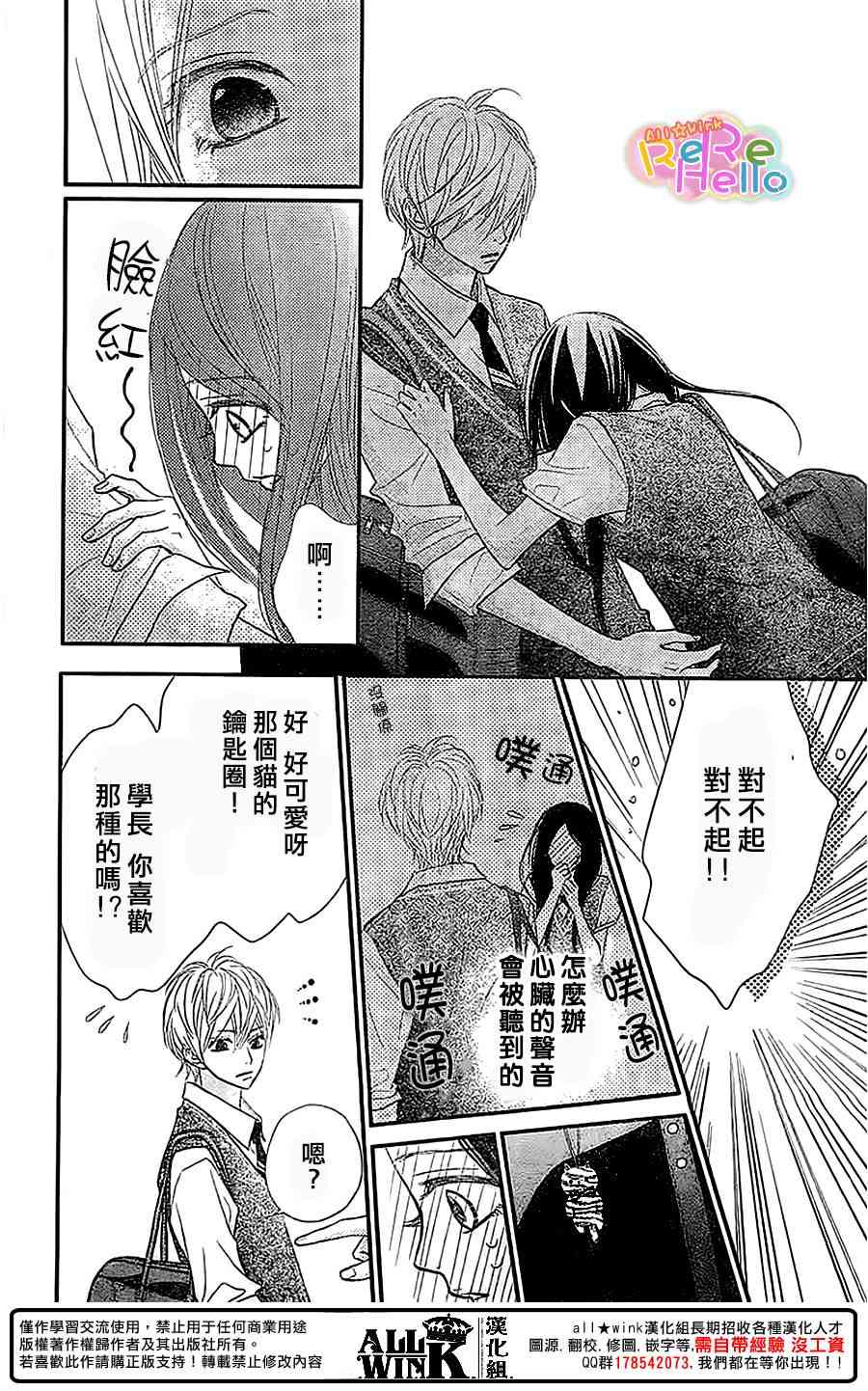 ReRe Hello 36话 第27页