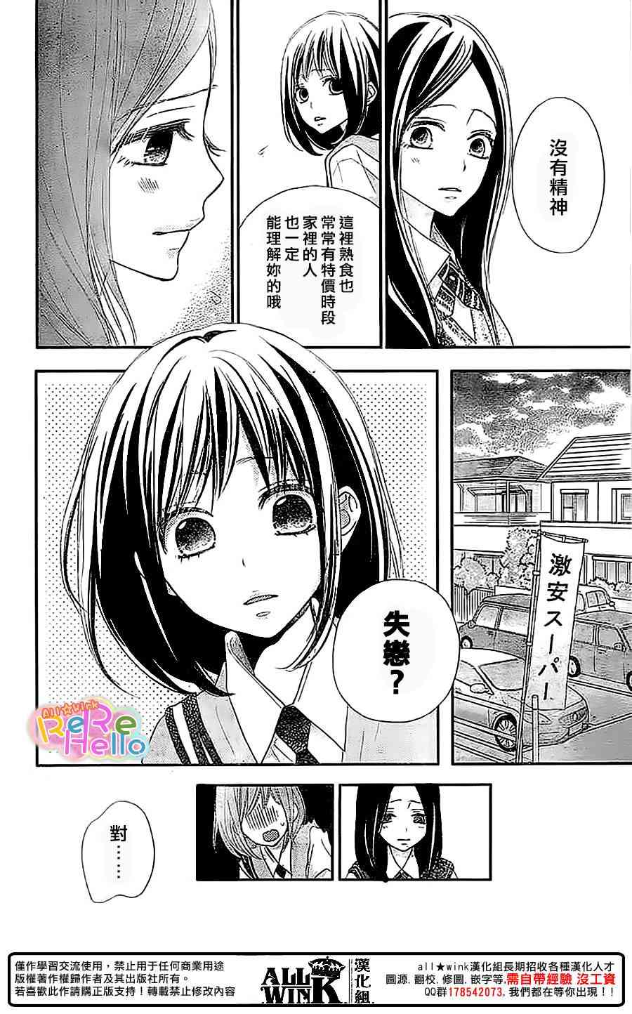ReRe Hello 36话 第31页