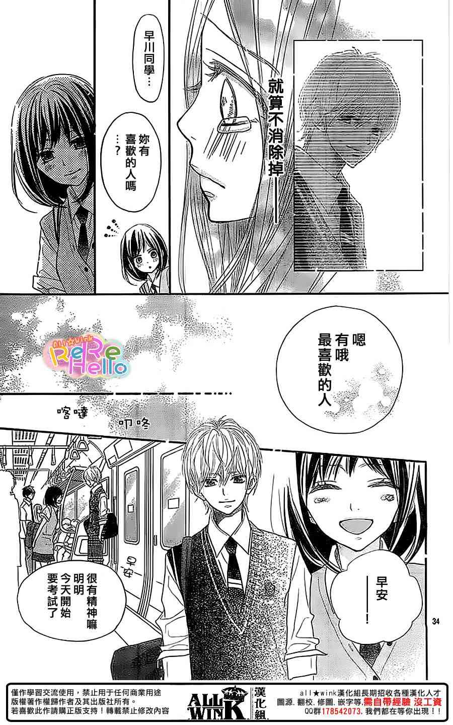 ReRe Hello 36话 第34页