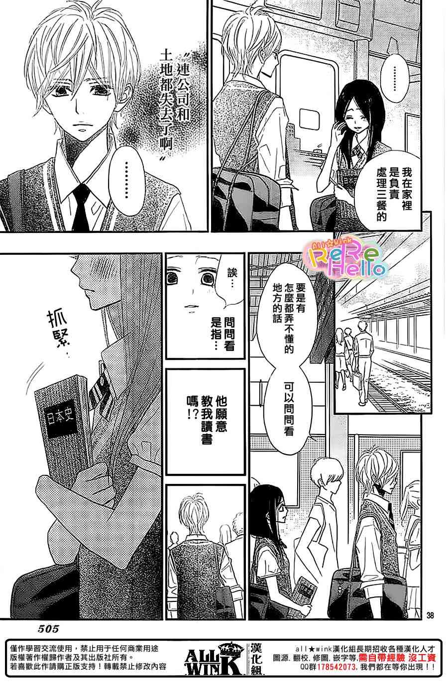 ReRe Hello 36话 第38页
