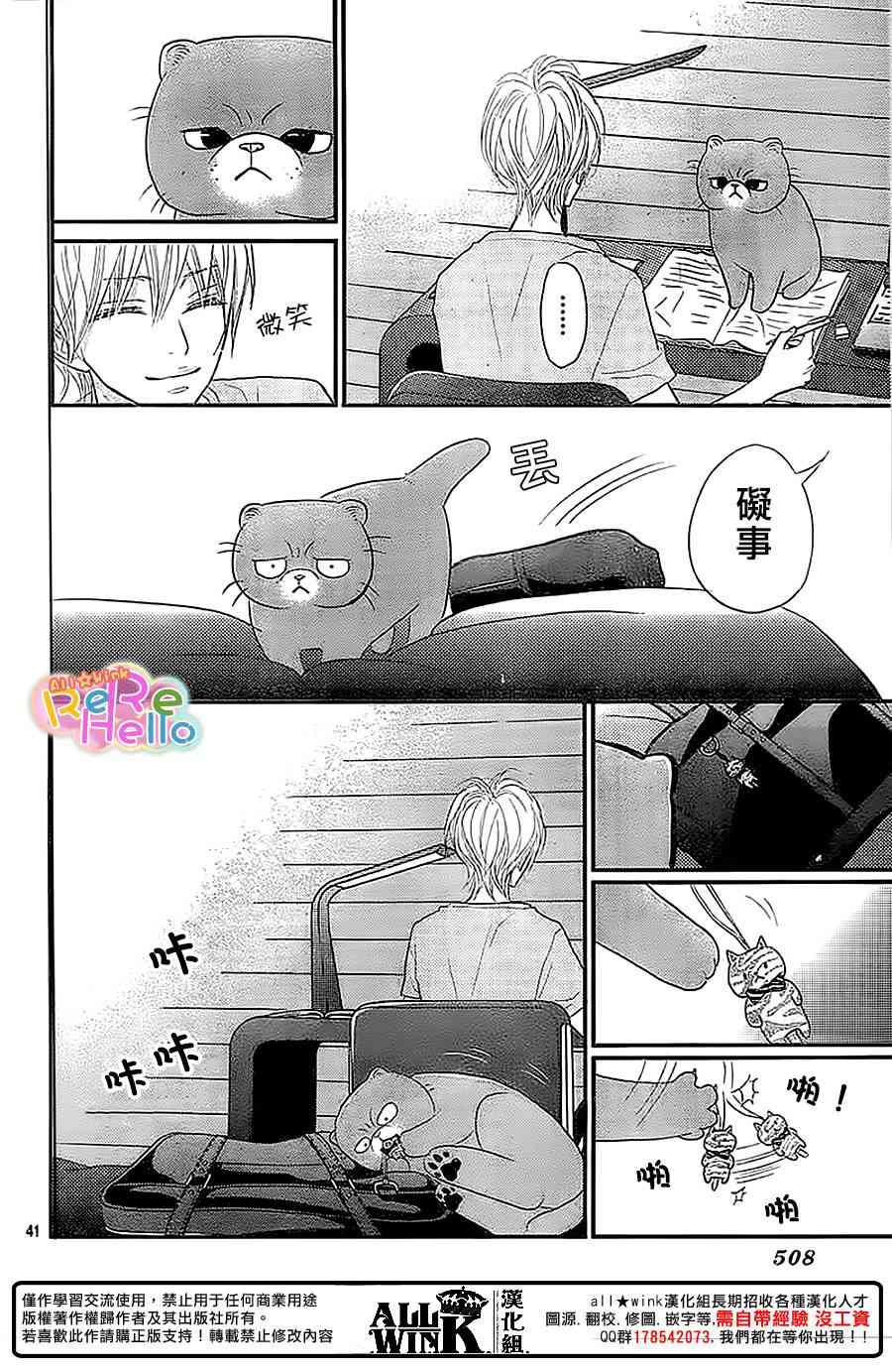 ReRe Hello 36话 第41页