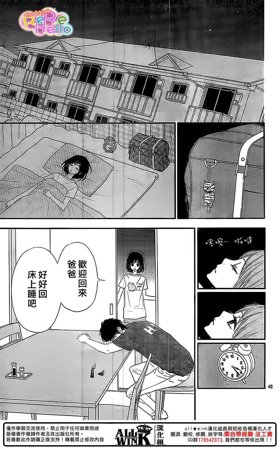ReRe Hello 36话 第42页