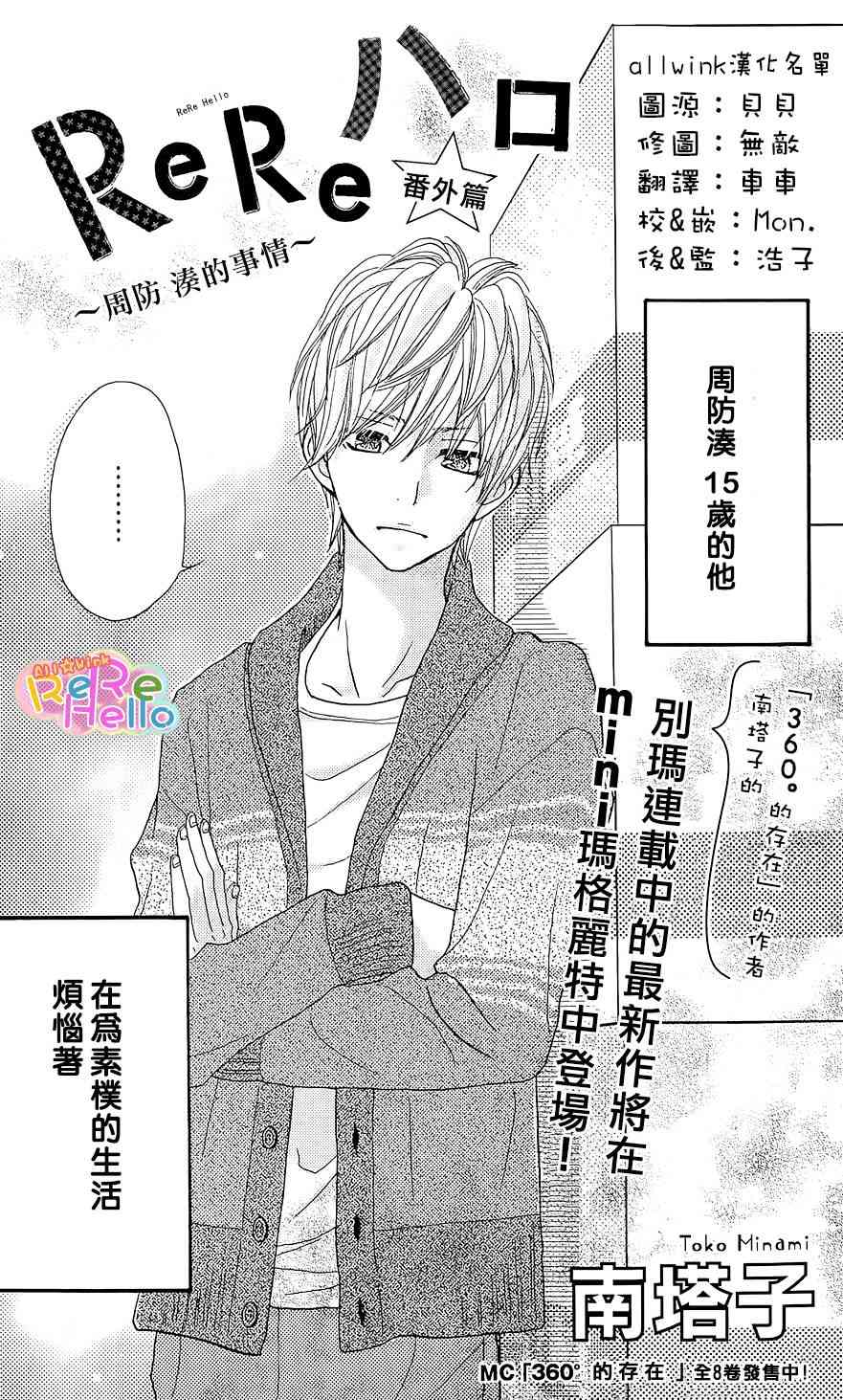 ReRe Hello番外篇图