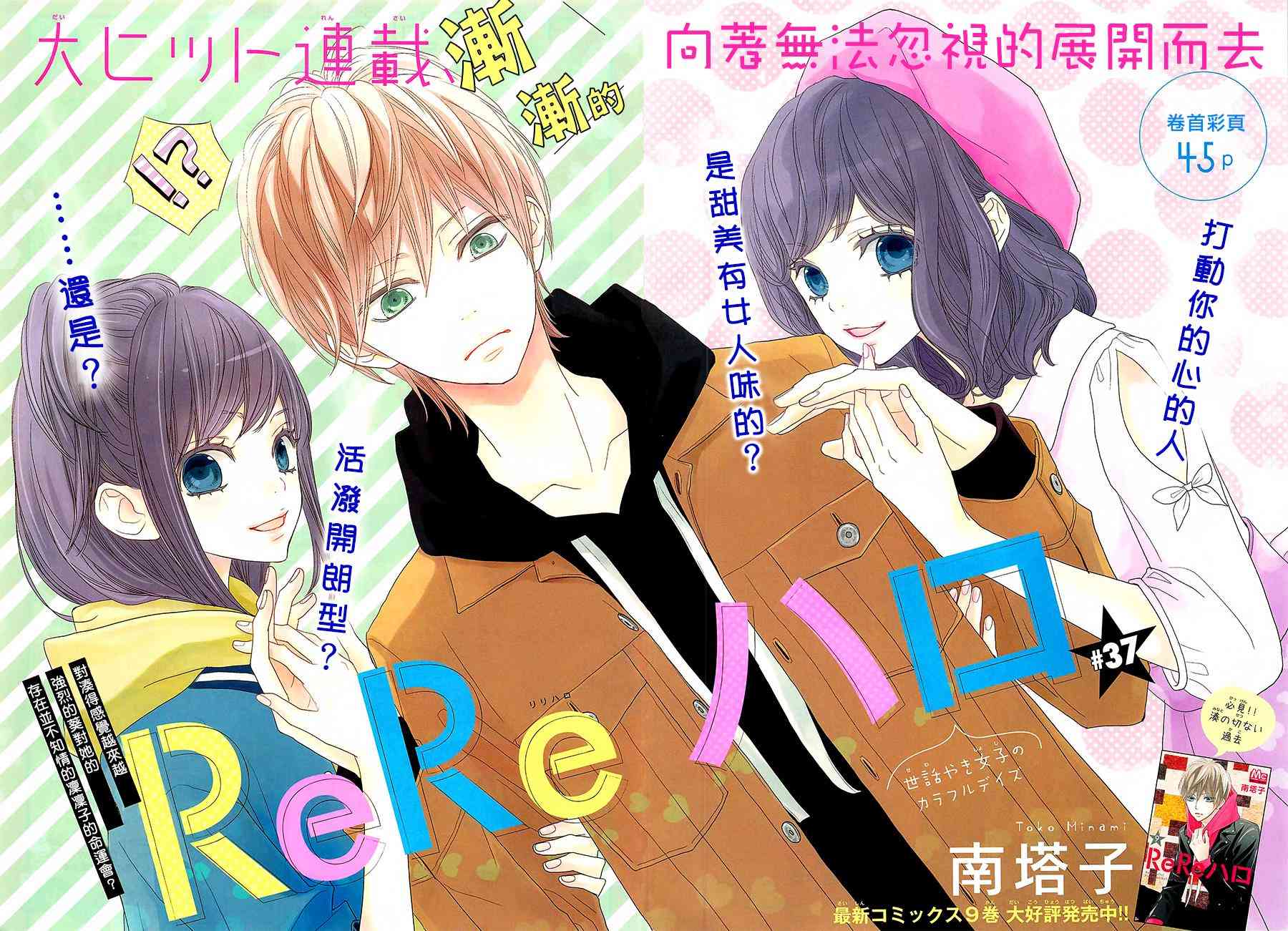 ReRe Hello 37话 第1页