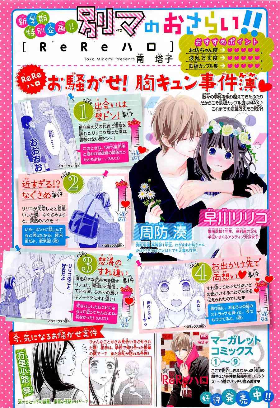 ReRe Hello 37话 第2页