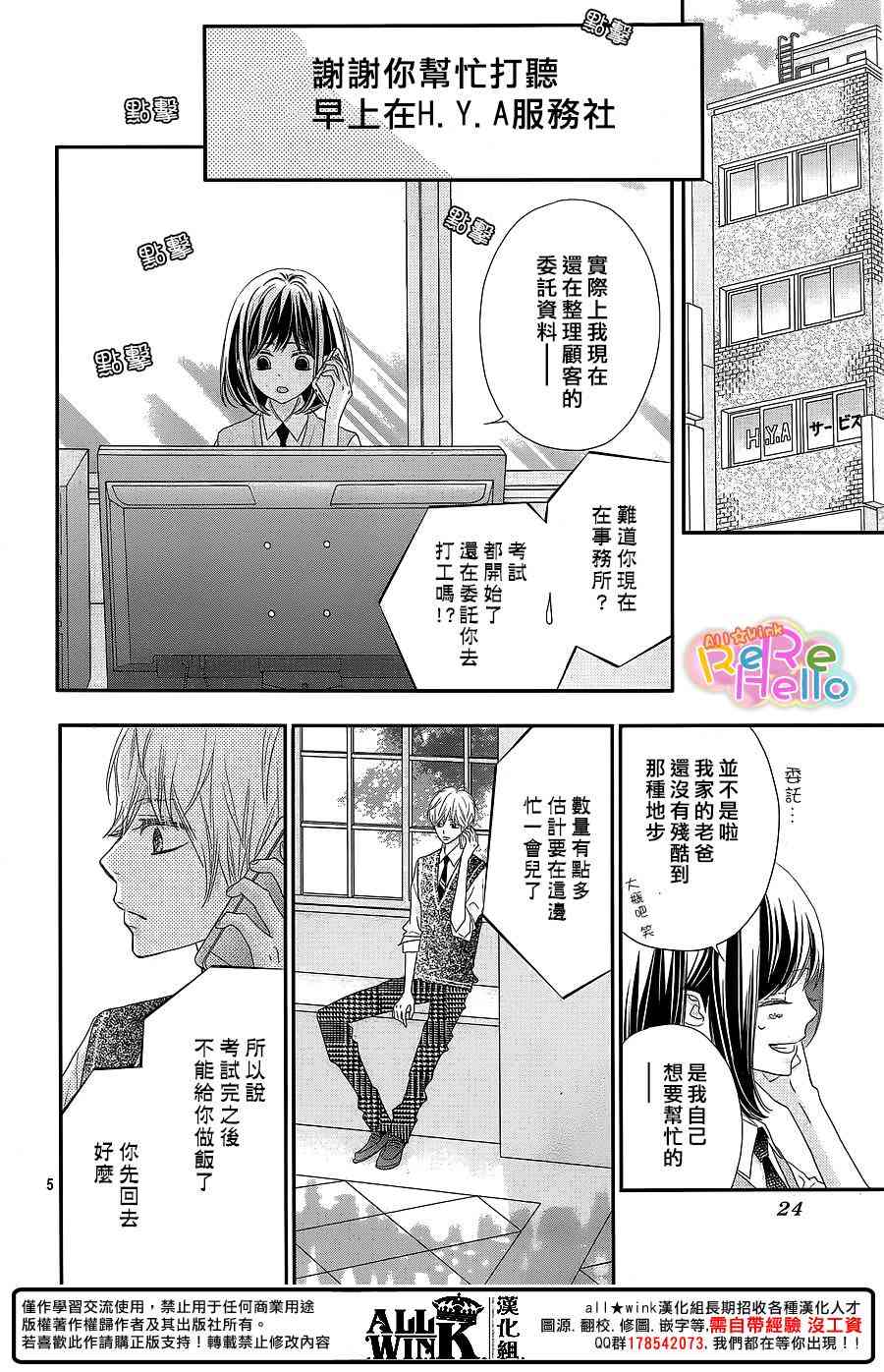 ReRe Hello 37话 第4页