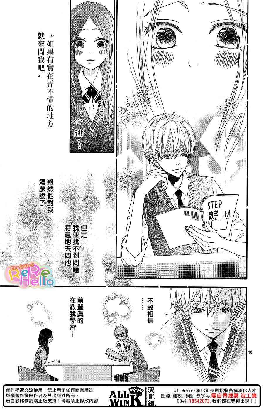 ReRe Hello 37话 第9页