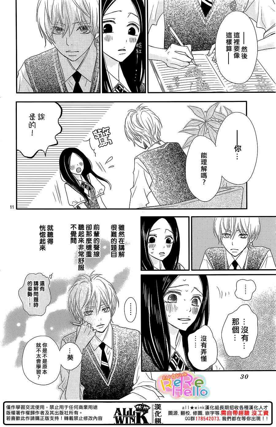 ReRe Hello 37话 第10页