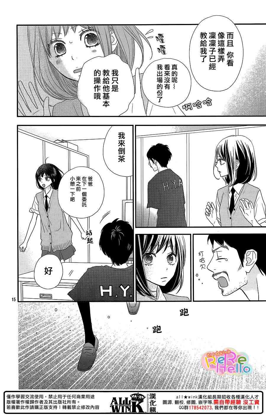 ReRe Hello 37话 第14页