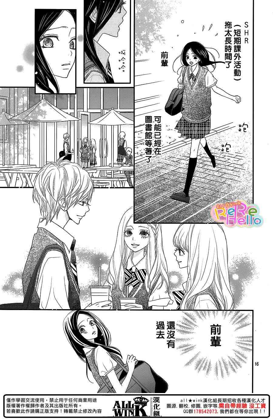 ReRe Hello 37话 第15页