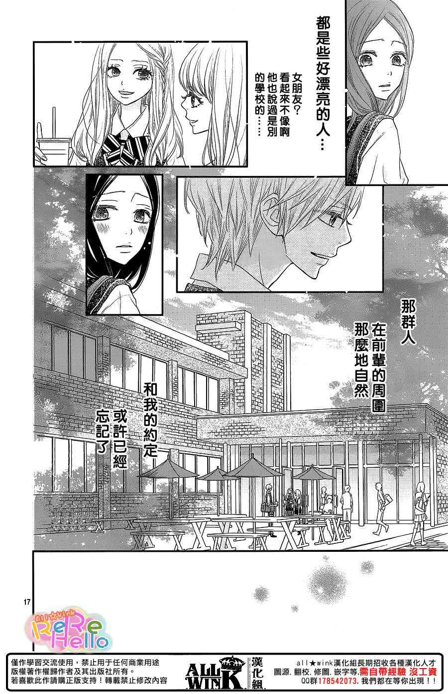 ReRe Hello 37话 第16页