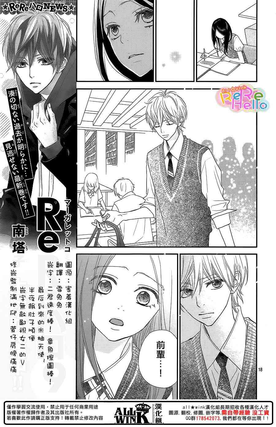 ReRe Hello 37话 第17页