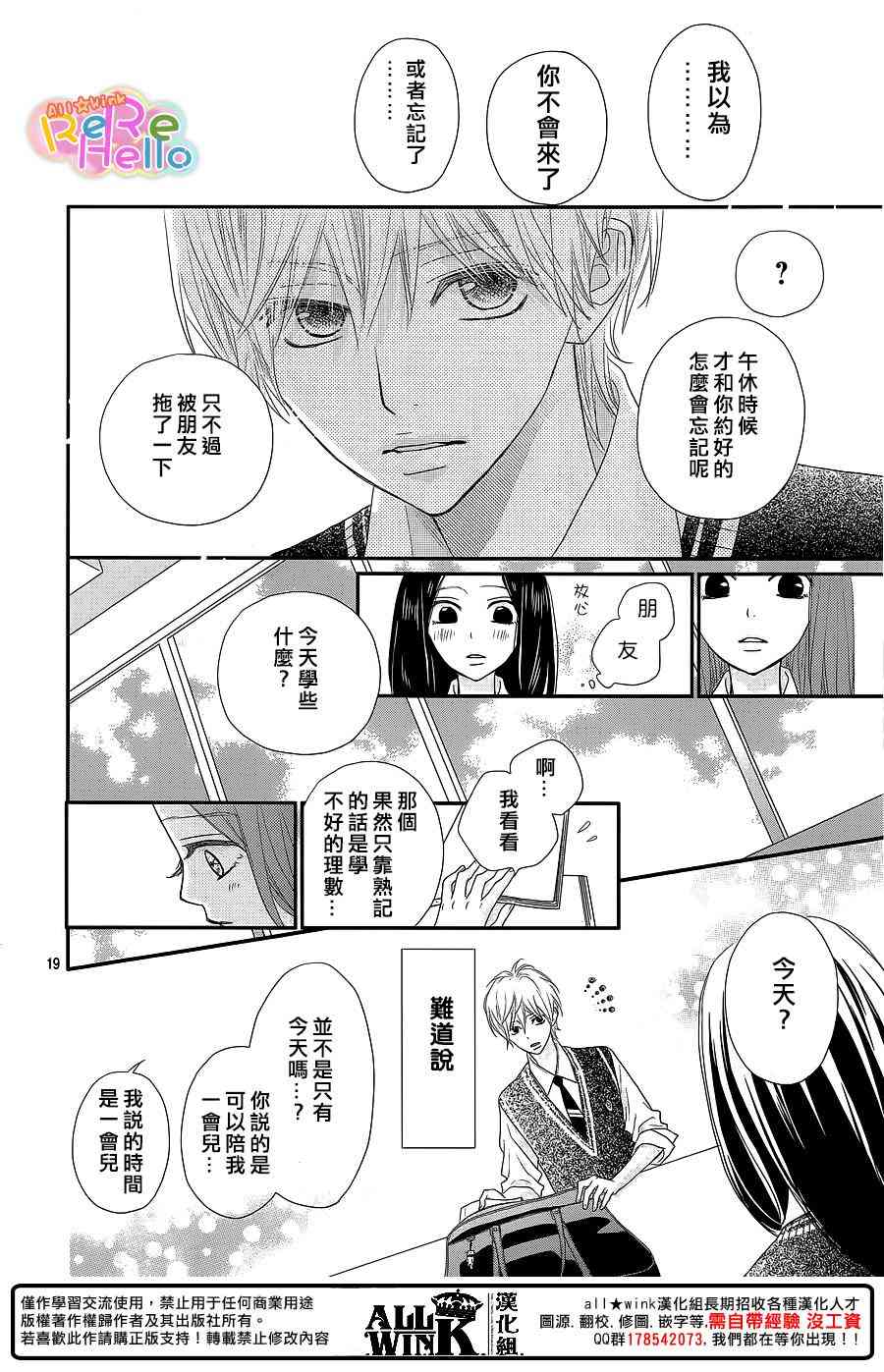 ReRe Hello 37话 第18页