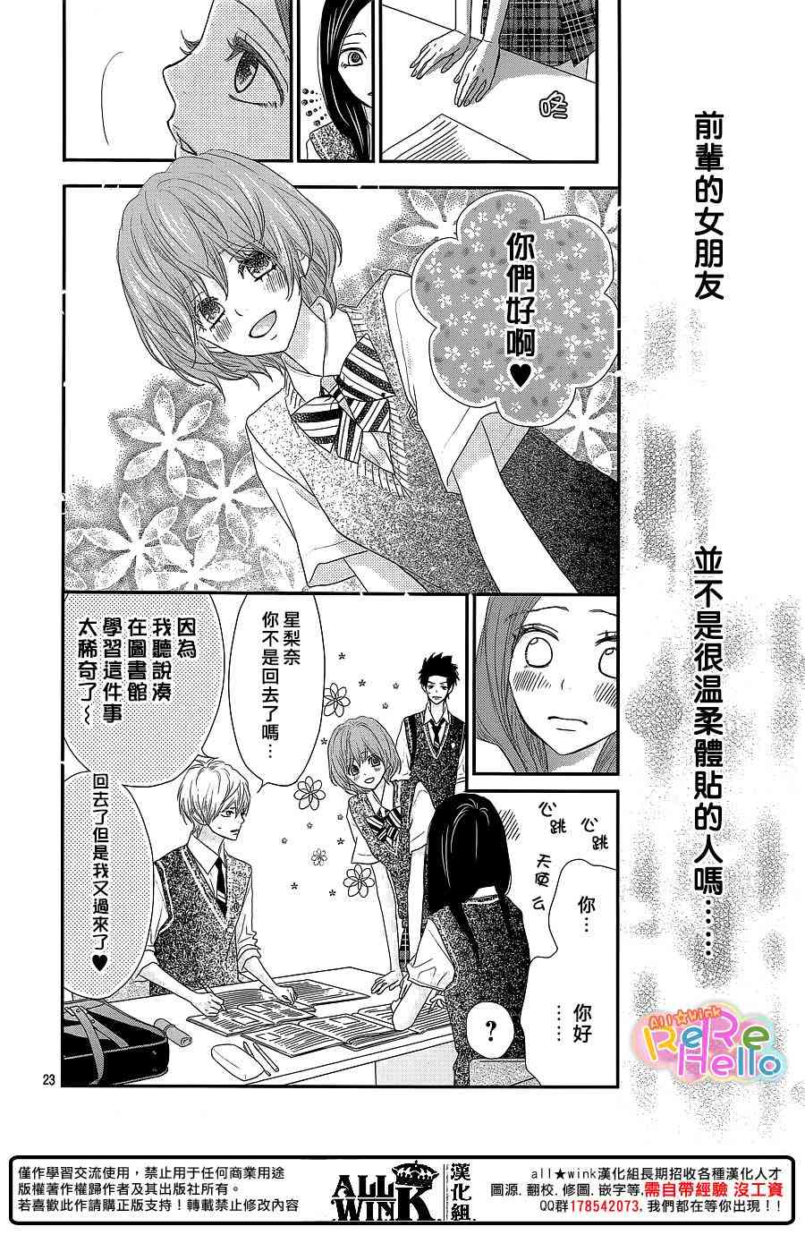 ReRe Hello 37话 第22页