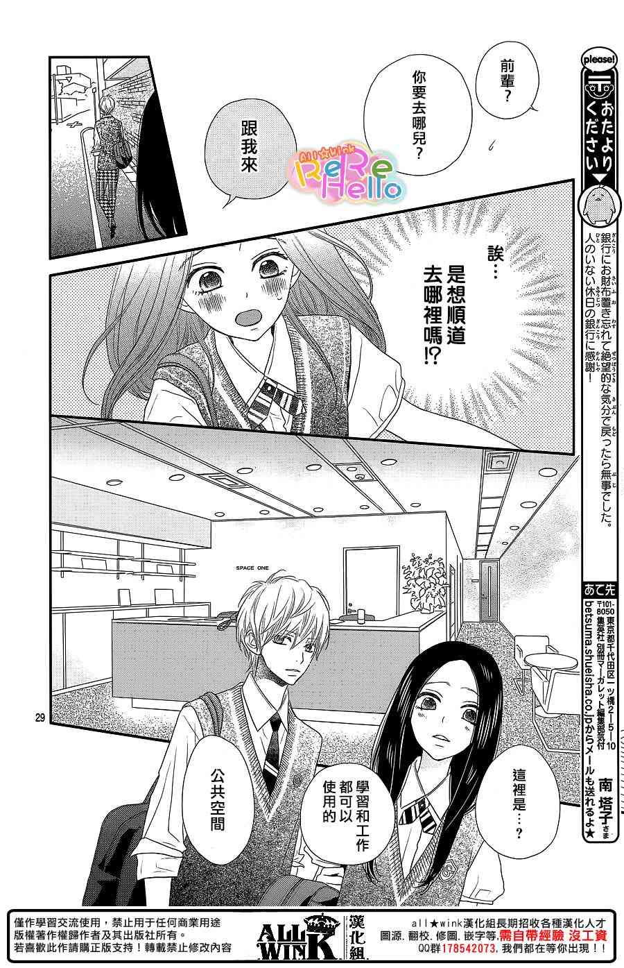 ReRe Hello 37话 第28页