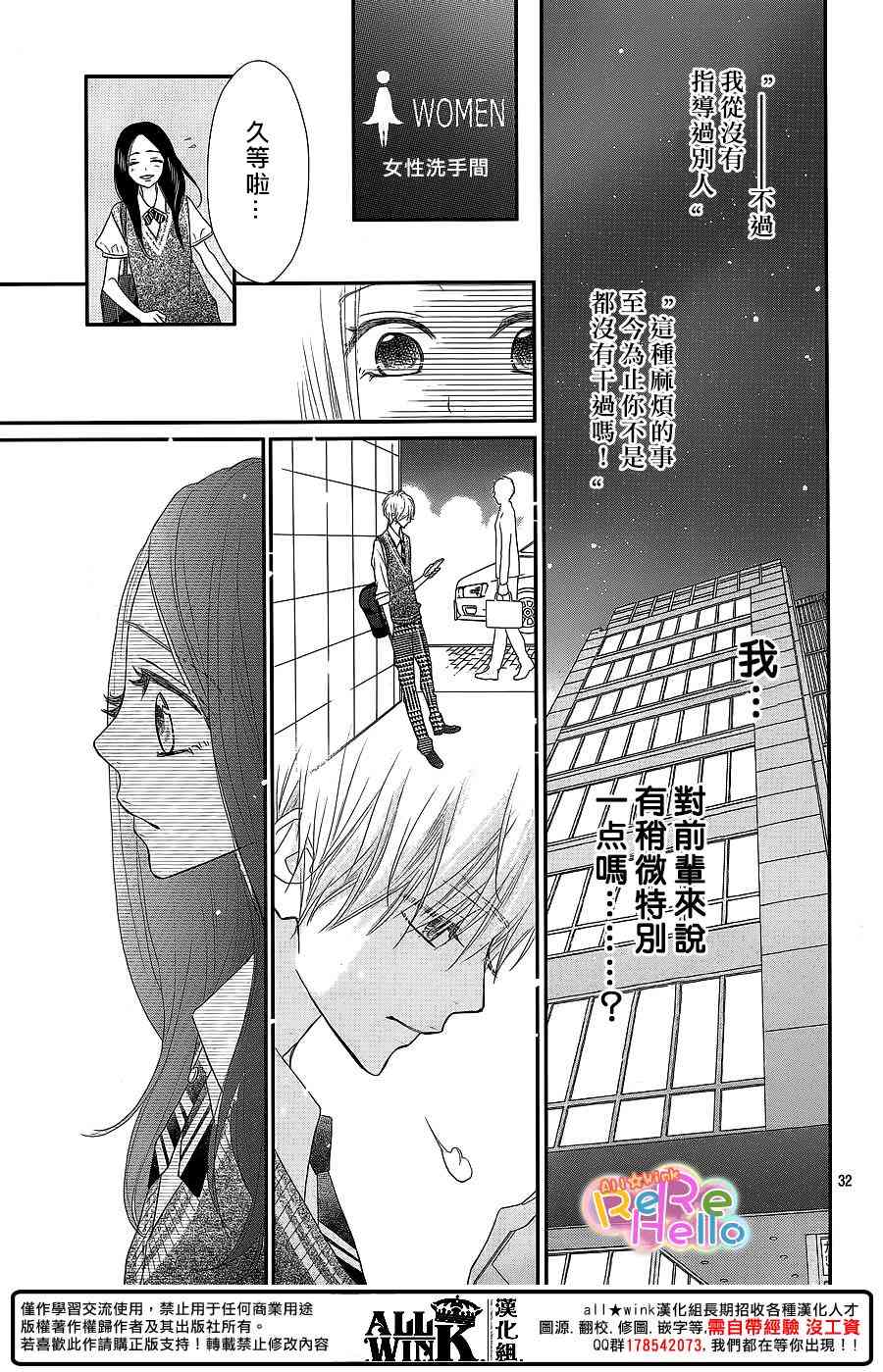 ReRe Hello 37话 第31页