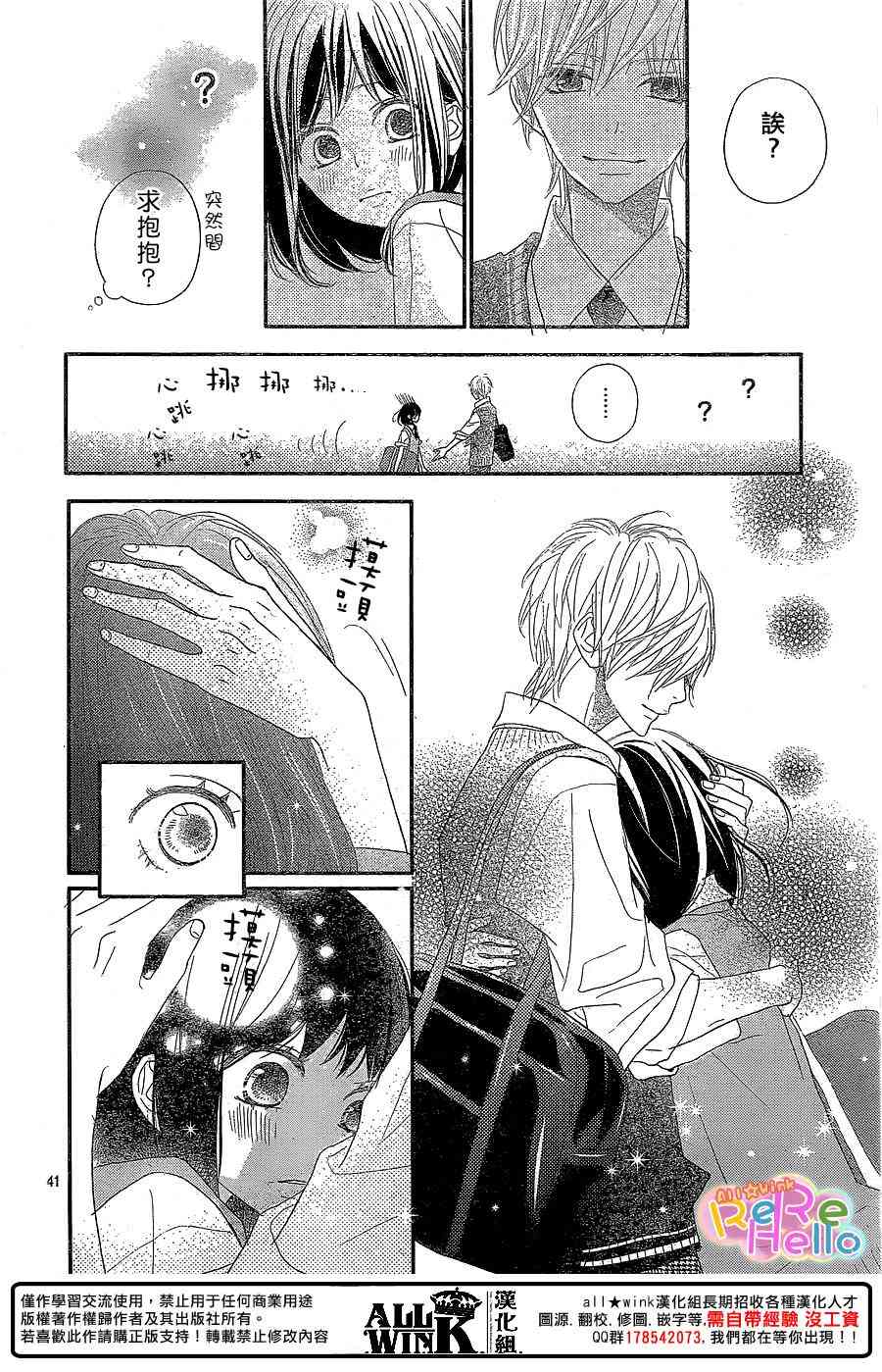 ReRe Hello 37话 第40页
