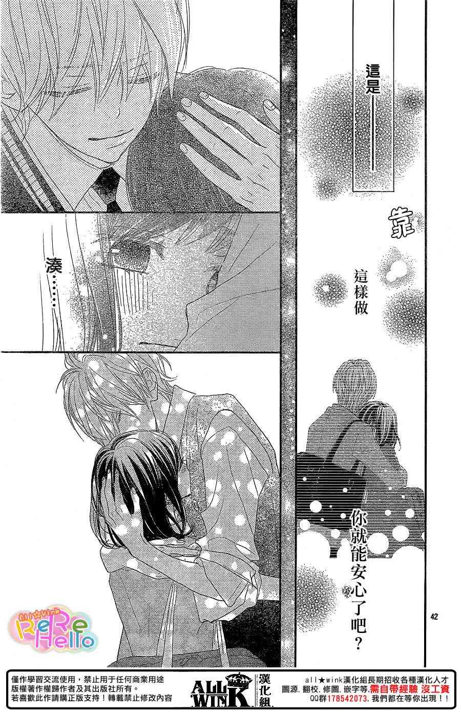 ReRe Hello 37话 第41页