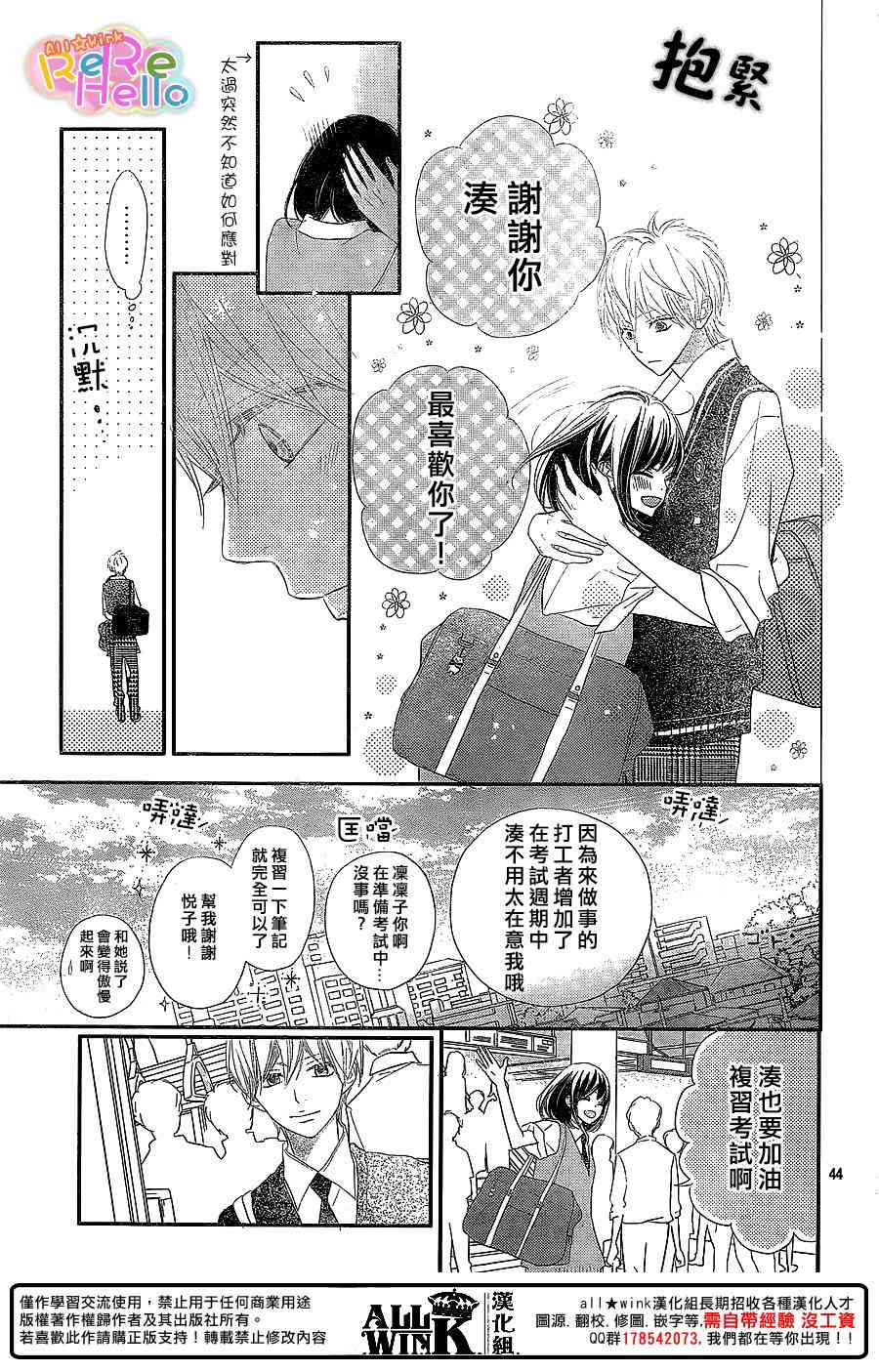 ReRe Hello 37话 第43页