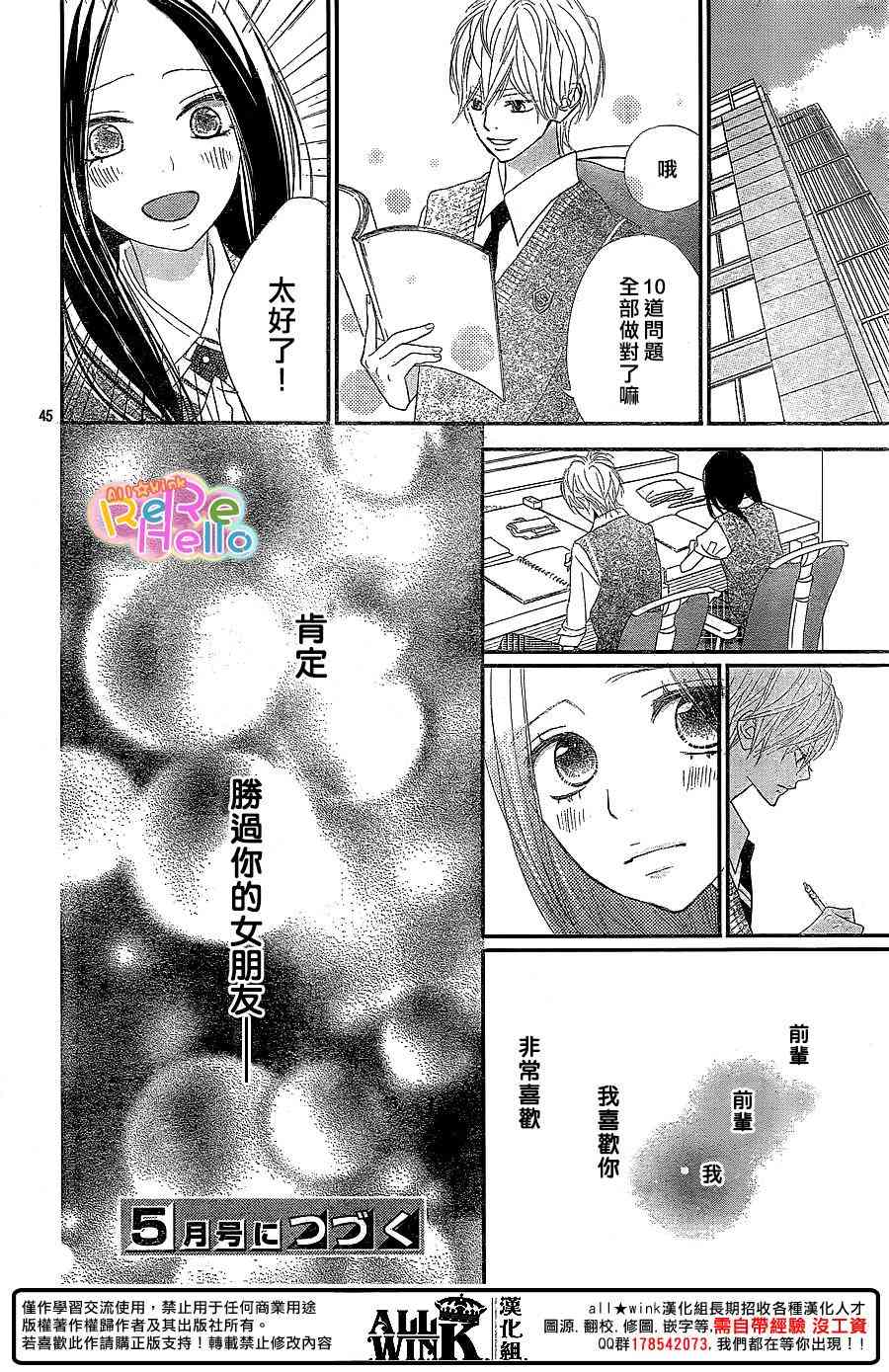 ReRe Hello37话图