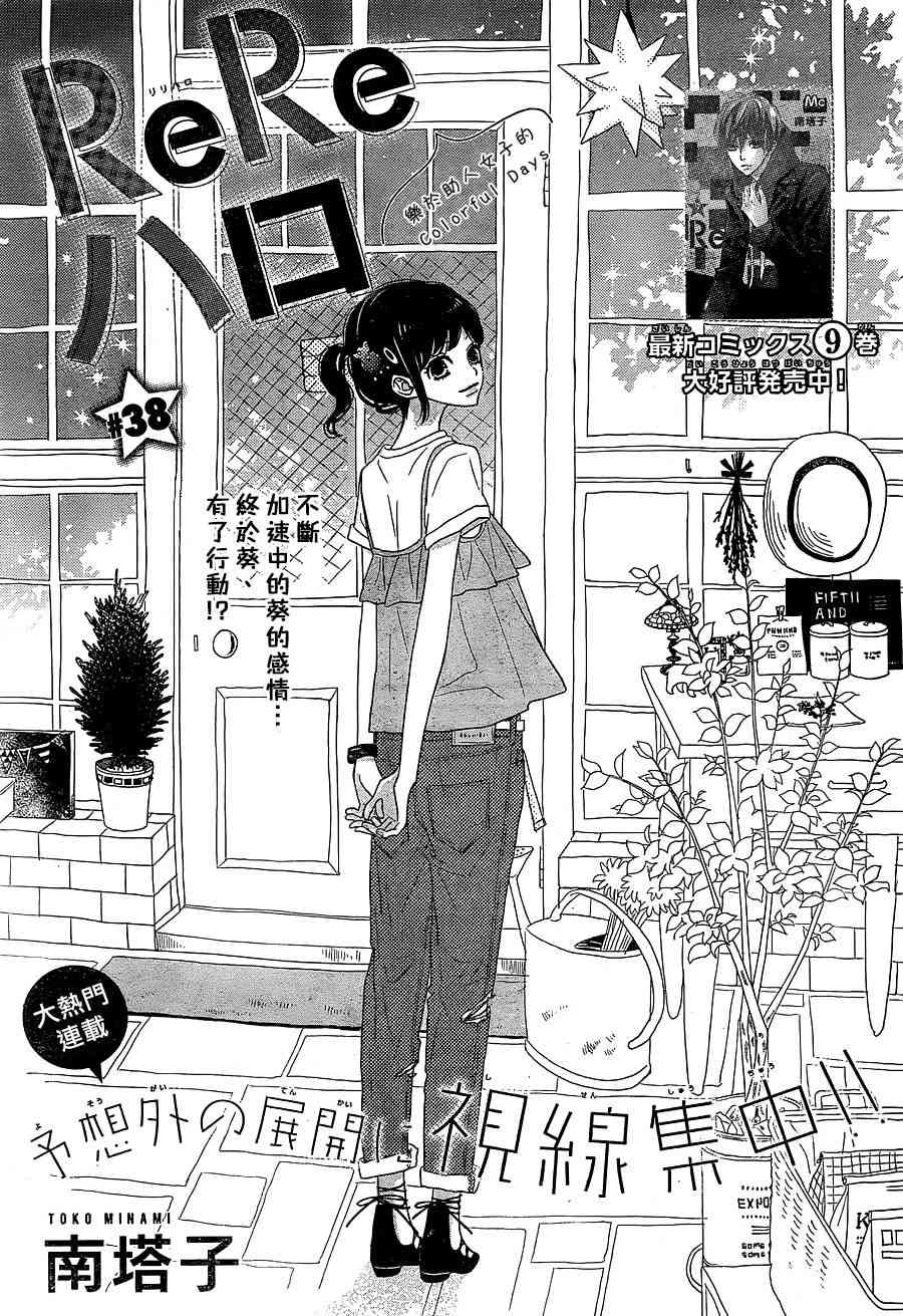 ReRe Hello 38话 第0页