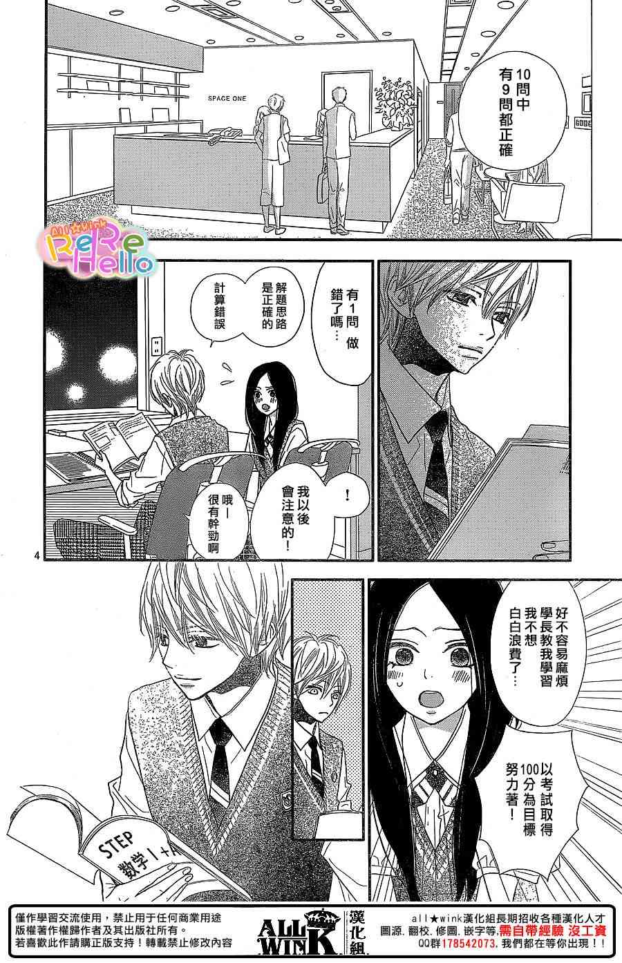 ReRe Hello 38话 第3页