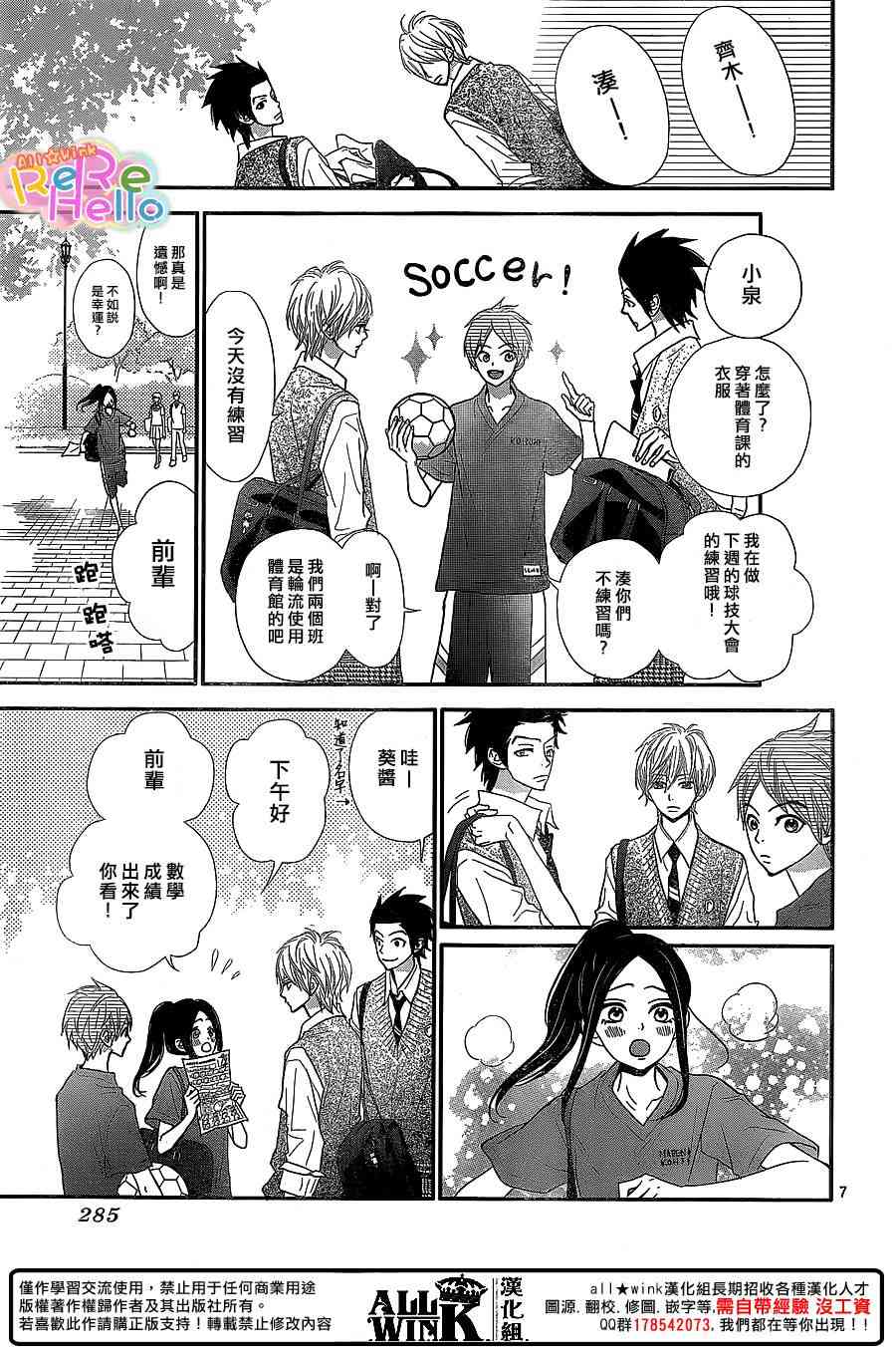 ReRe Hello 38话 第6页