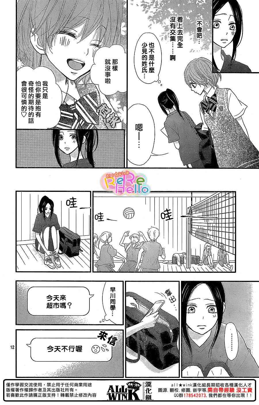 ReRe Hello 38话 第11页