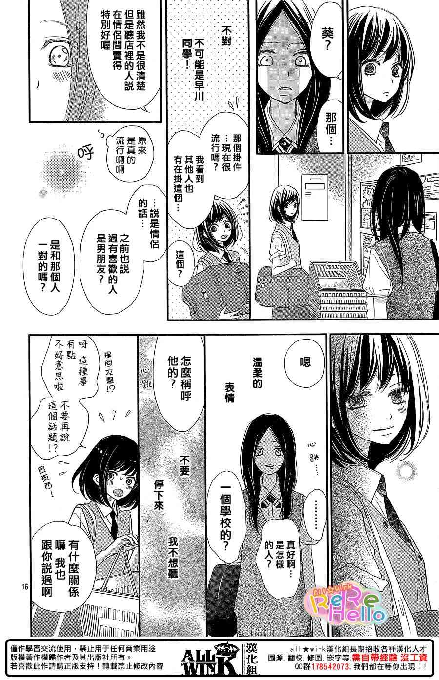 ReRe Hello 38话 第15页