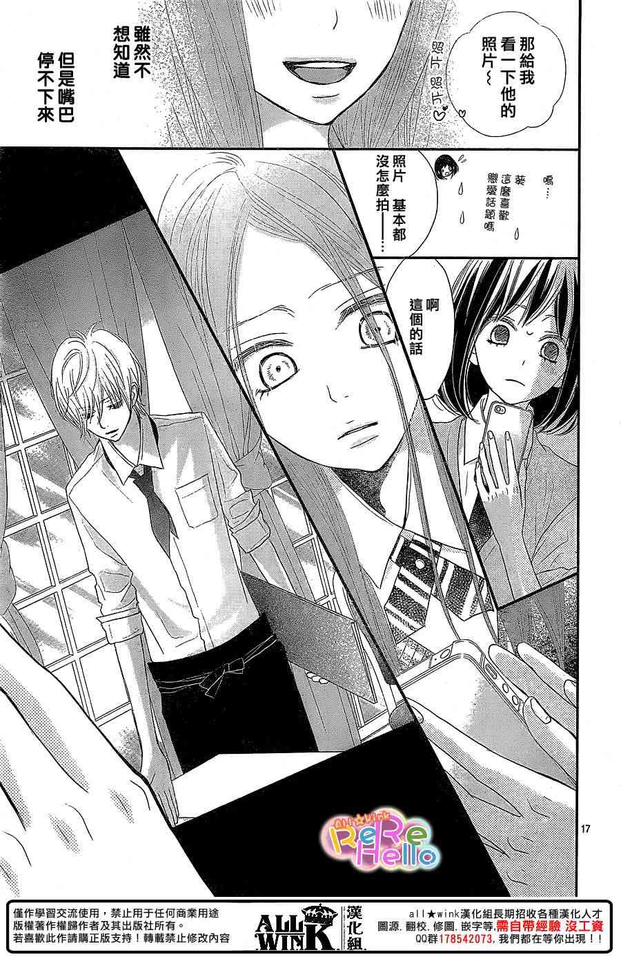 ReRe Hello 38话 第16页