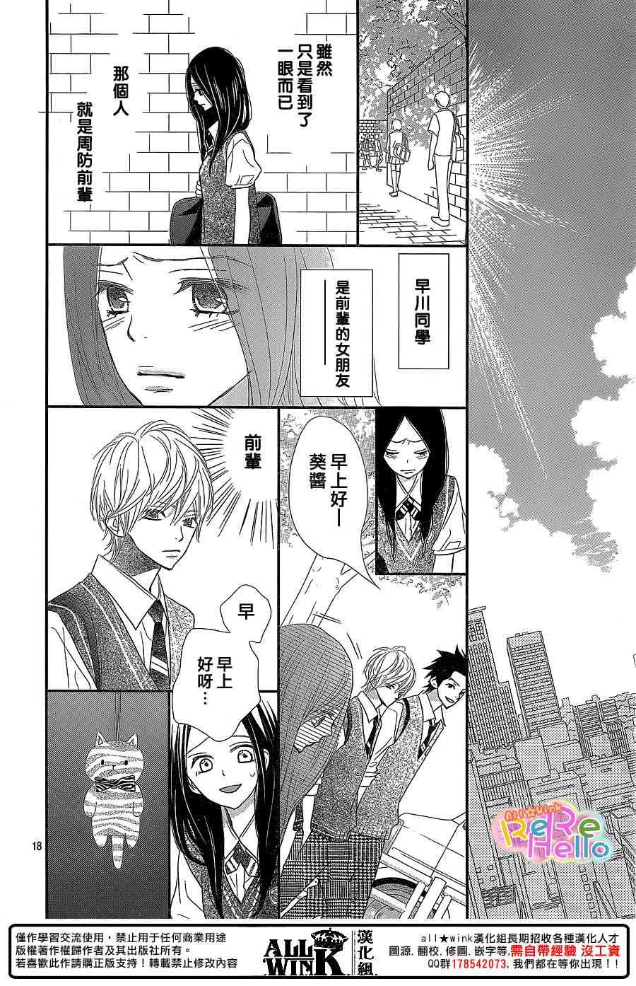 ReRe Hello 38话 第17页