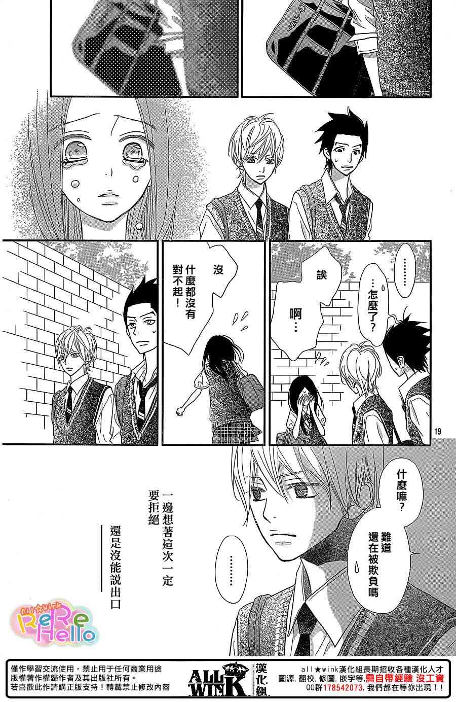 ReRe Hello 38话 第18页