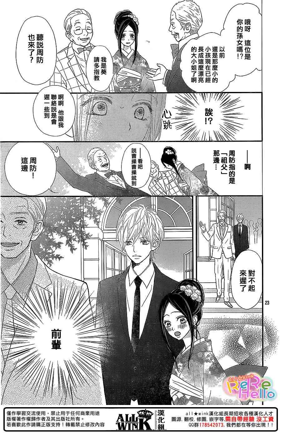 ReRe Hello 38话 第22页