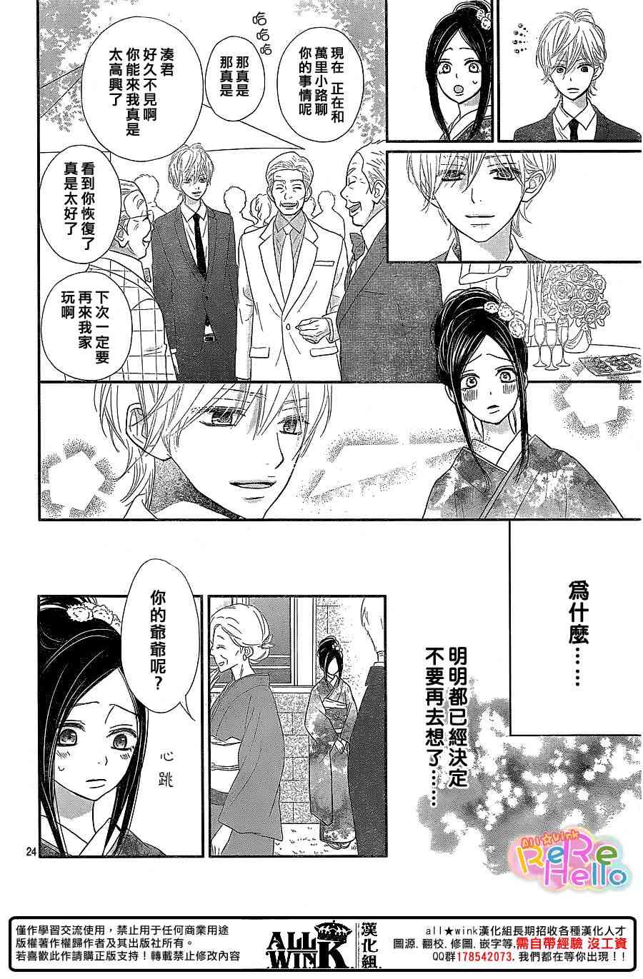 ReRe Hello 38话 第23页