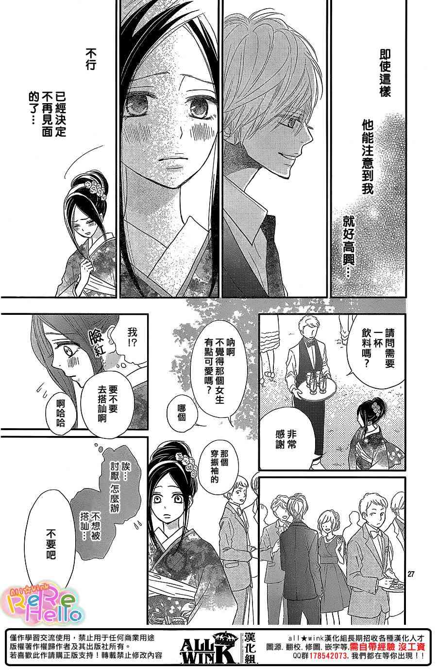 ReRe Hello 38话 第26页