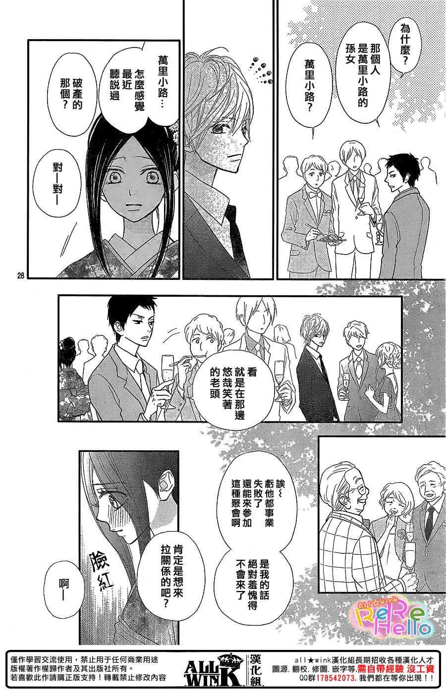 ReRe Hello 38话 第27页
