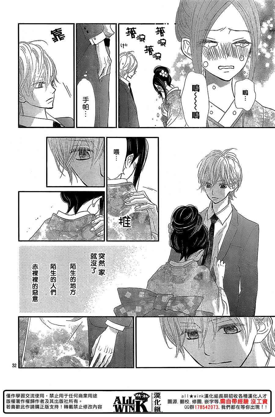 ReRe Hello 38话 第31页