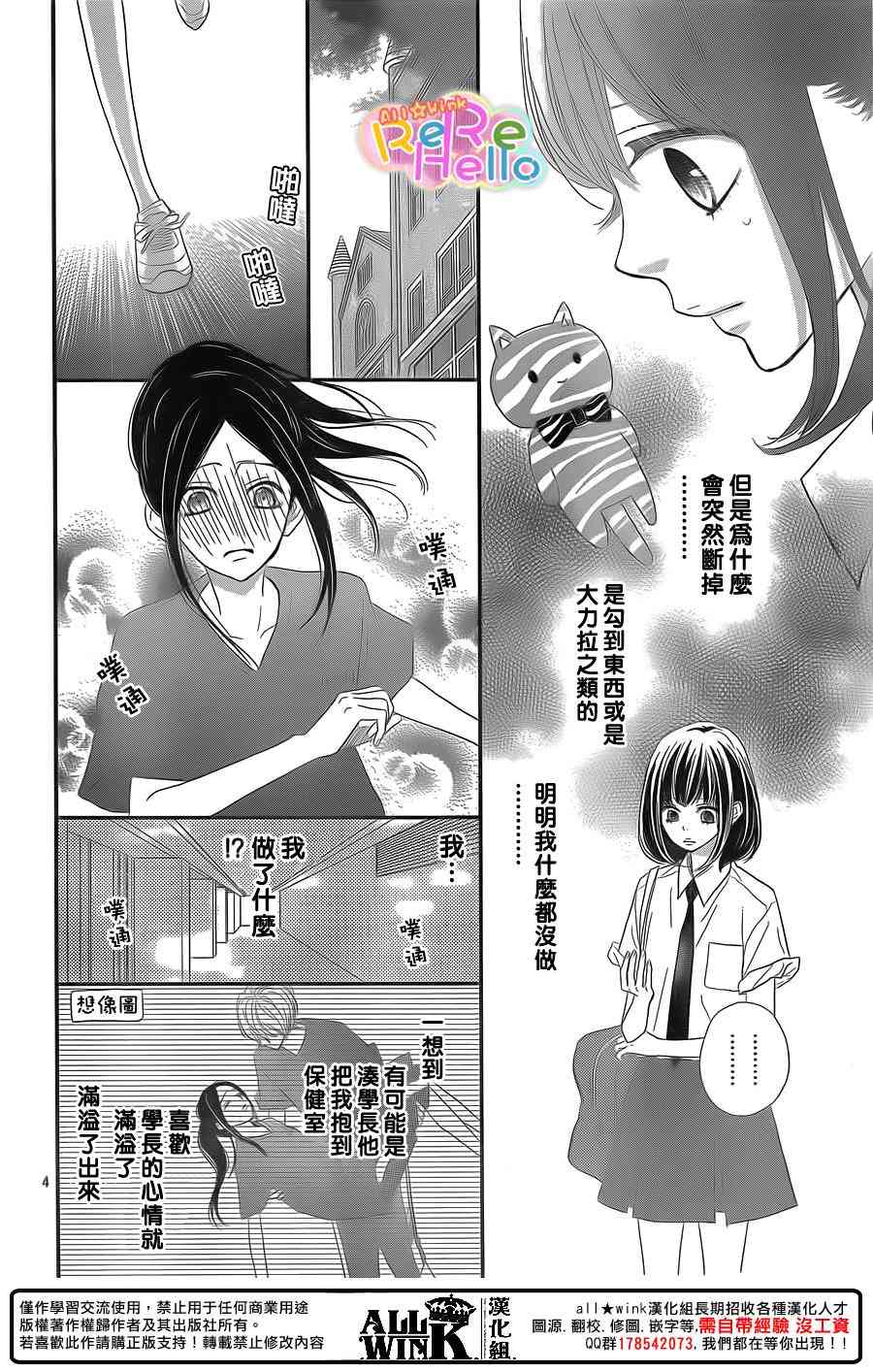 ReRe Hello 39话 第3页