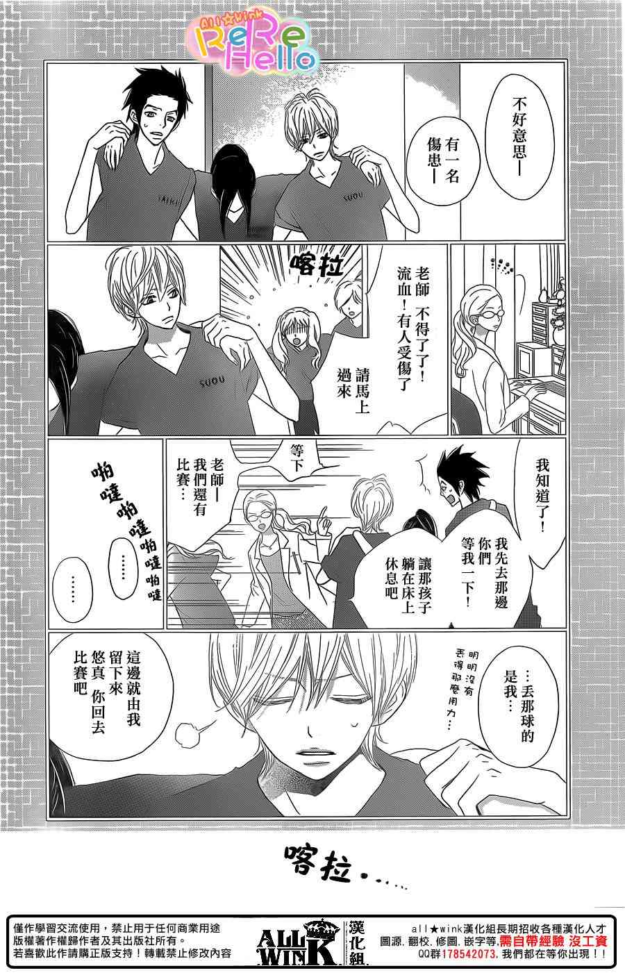 ReRe Hello 39话 第5页