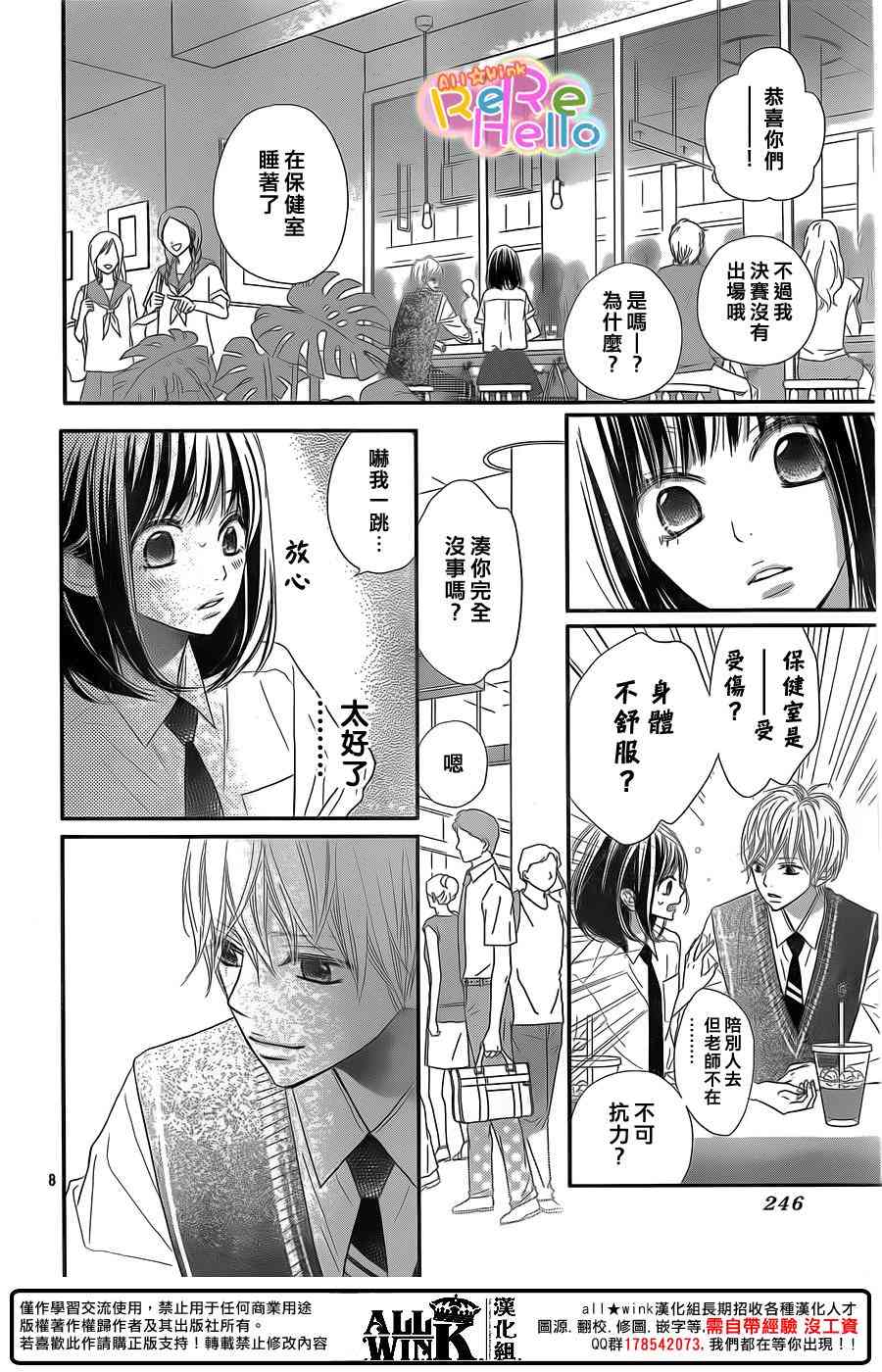 ReRe Hello39话图
