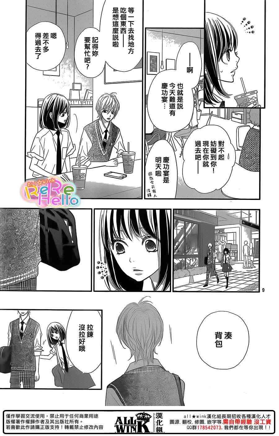 ReRe Hello 39话 第8页