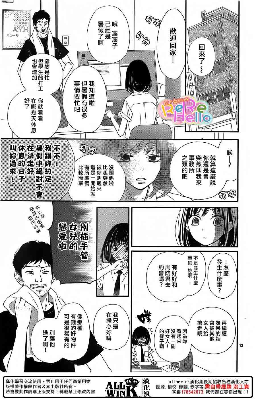 ReRe Hello 39话 第12页
