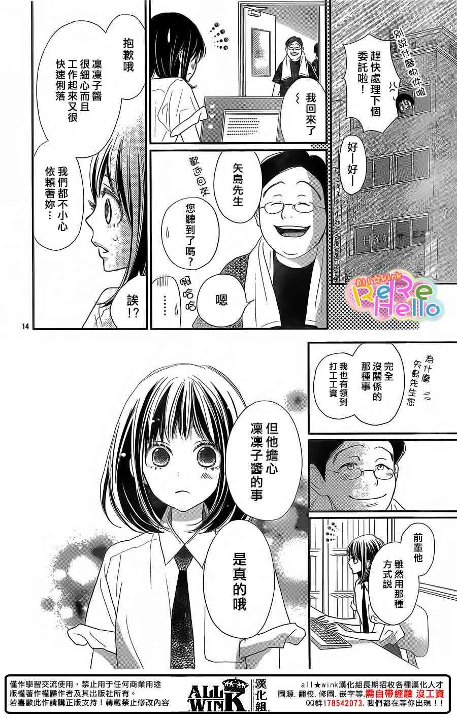 ReRe Hello 39话 第13页