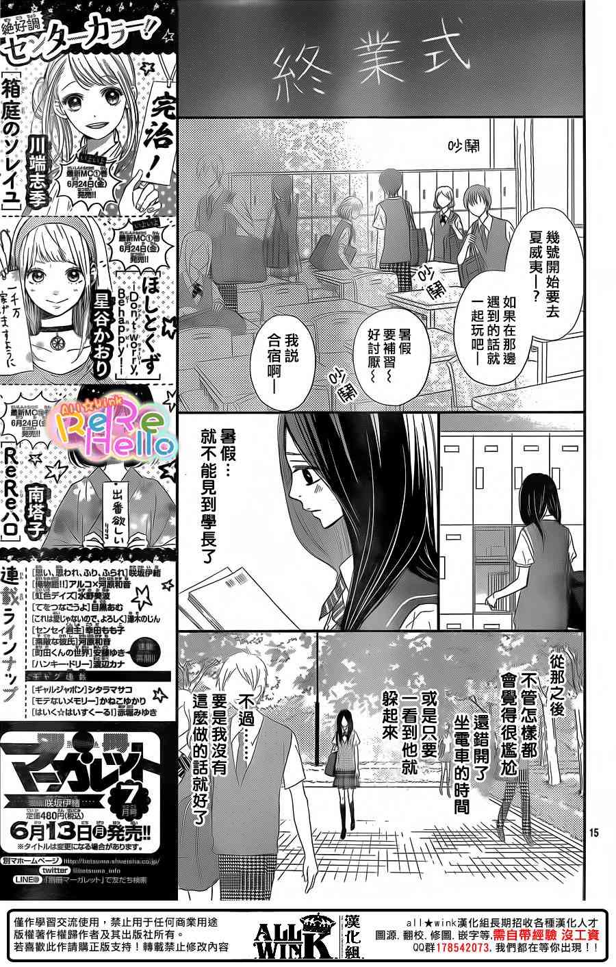 ReRe Hello 39话 第14页