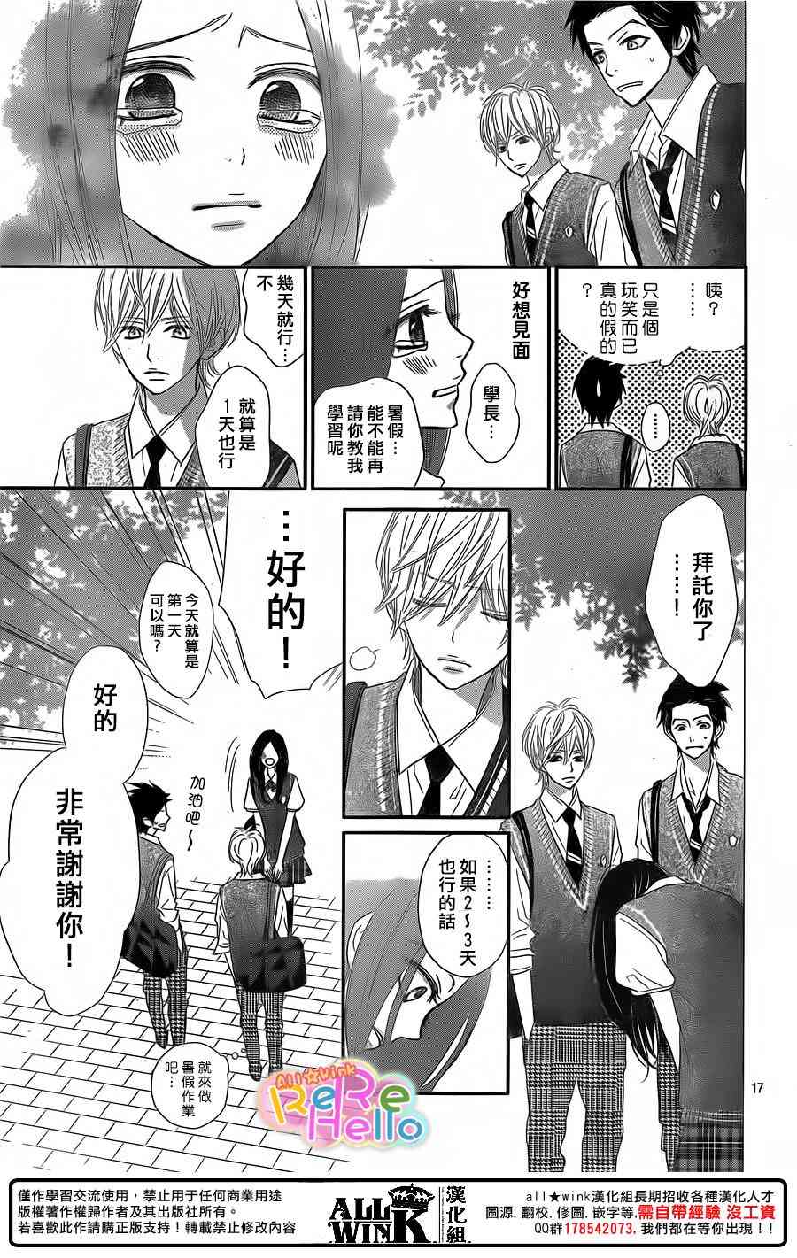 ReRe Hello 39话 第16页